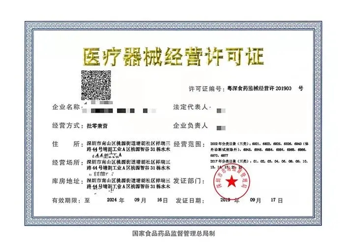 三类医疗器械经营许可证