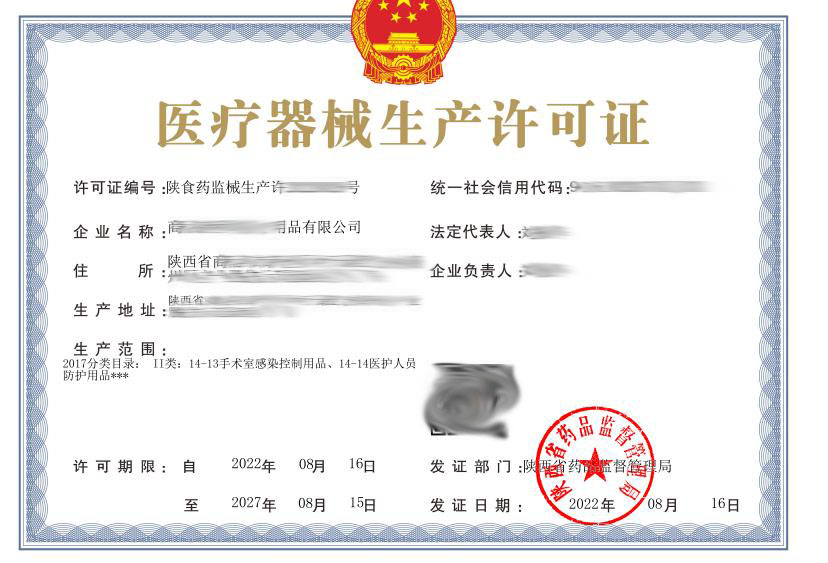 三类医疗器械生产许可