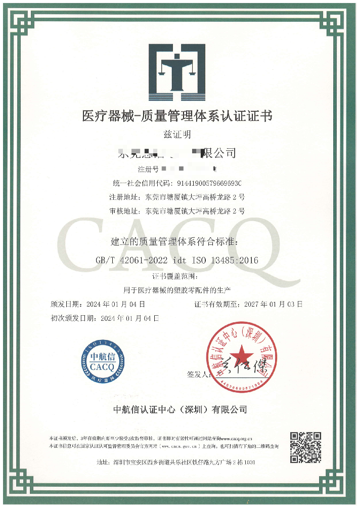 医疗器械ISO13485认证