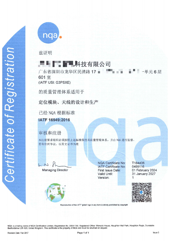 IATF16949汽车质量管理体系