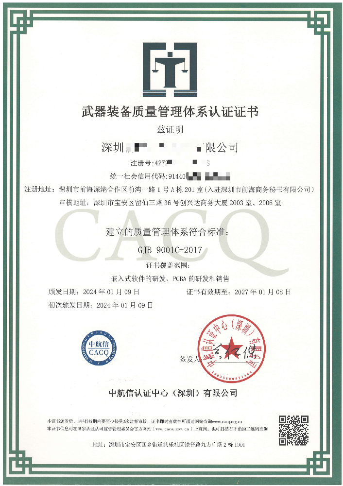 军工保密资质认证