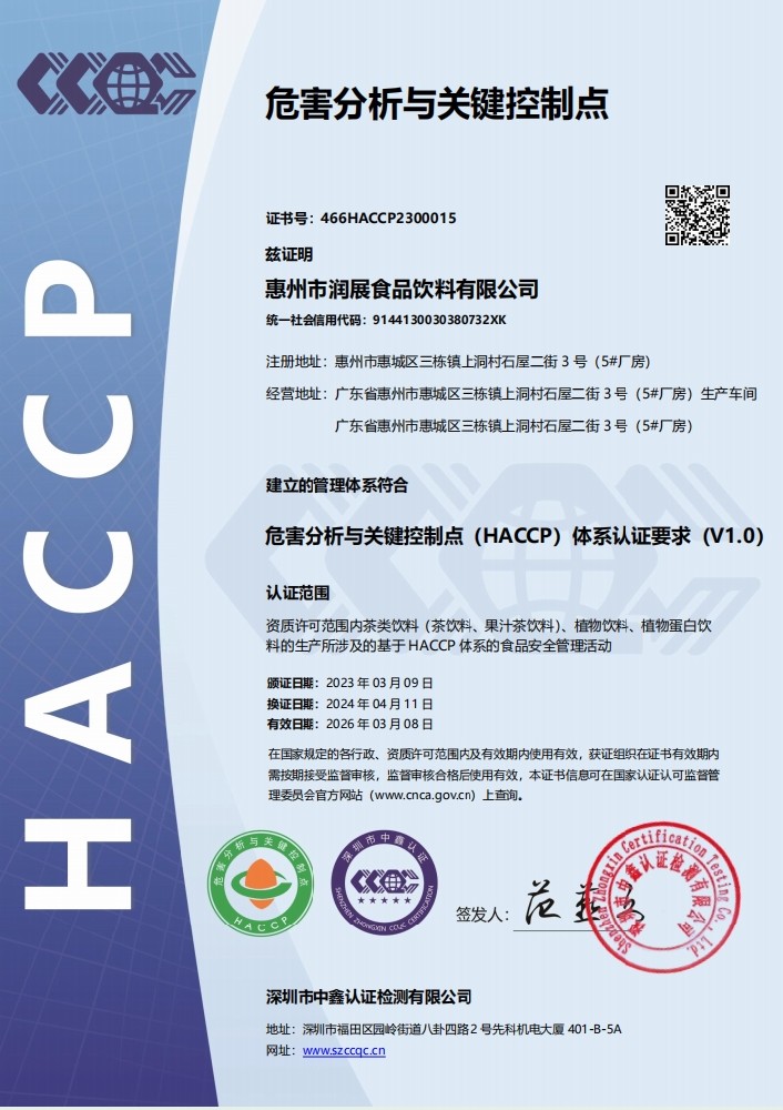 HACCP食品安全体系认证